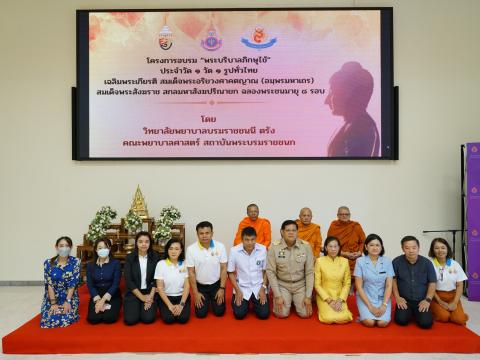 โครงการอบรม "พระบริบาลภิกษุไข้" ประจำวัด 1 วัด 1 รูปทั