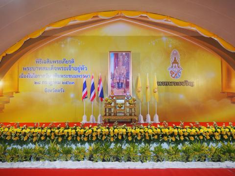 พิธีเฉลิมพระเกียรติพระบาทสมเด็จพระเจ้าอยู่หัว 28 กรกฎาคม 2563